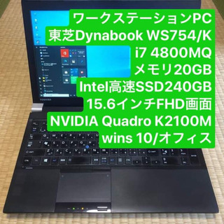 ワークステーションPC 東芝DynaBook WS754/K i...