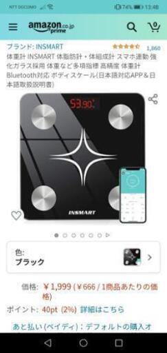 ★高精度★ 体重・体脂肪・体組成計 強化ガラス スマホ連動