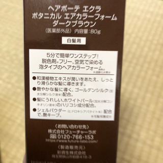 ボタニカルカラーフォームの画像