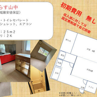 ラスト一部屋　初期費用完全ゼロ！地域最安値　加賀市山中温泉 【今だけ！】1.8万円/月 保証人不要、ペットok、生活保護、外国人の方歓迎の画像