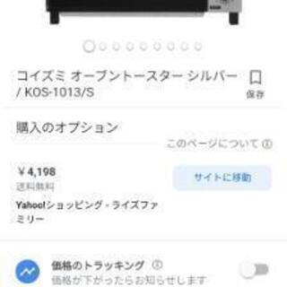☆ほぼ新品☆　コイズミ トースター オーブントースター シルバー KOS-1013/S
の画像