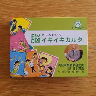 脳イキイキカルタの画像