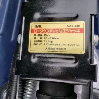 大橋産業 オオハシサンギョー ローダウン車対応 油圧ジャッキの画像