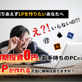 【警告】有料アプリはまだ買わないで下さい！｜LPを作って集客を考えているコーチ、コンサル、セラピストへの画像