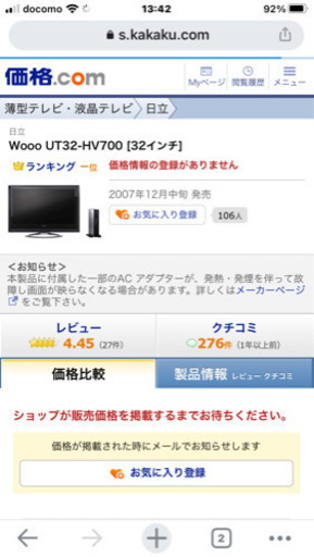 現役?日立　32型液晶テレビ