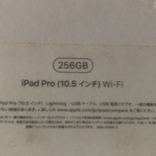 iPadPro 10.5 256GB  箱付き