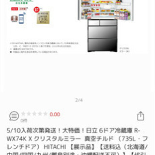 再度投稿致しました　HITACHI 冷蔵庫