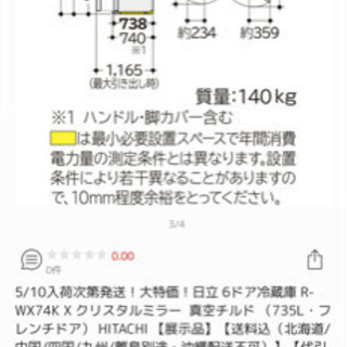 再度投稿致しました　HITACHI 冷蔵庫