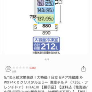 再度投稿致しました　HITACHI 冷蔵庫