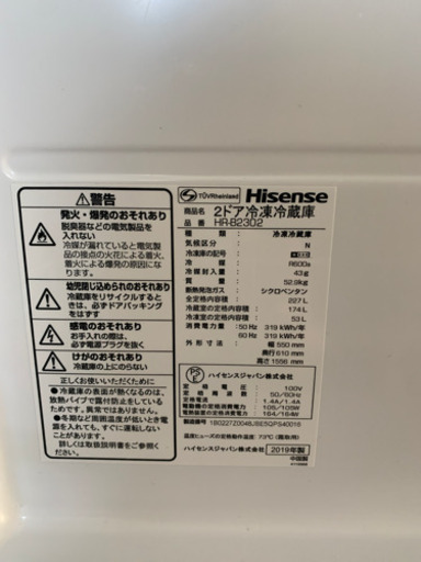 2019年製Hisense冷蔵庫