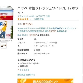 外壁用ペンキ白7Lの画像
