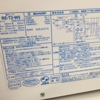 6ヶ月動作保証付！SHARP (シャープ) 電子レンジ 2014年製 キズ・ヨゴレあり【トレファク野田】の画像