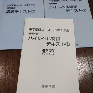 中学受験コース　小学３年　算数テキスト　２種類