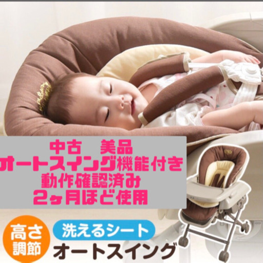 オートスイング機能付き　ベビーチェア　美品　※譲り先決定してます