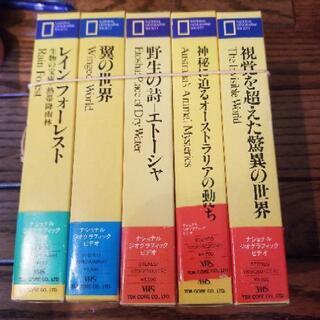 ナショナルジオグラフィック ビデオ  ☆さしあげます