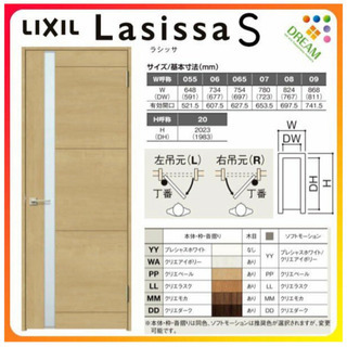 LIXIL ラシッサS リビング扉