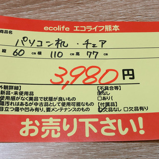 【509M5】パソコン机 チェアの画像