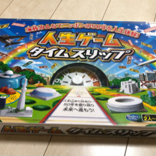 【激レア】人生ゲーム タイムスリップ　ボードゲーム