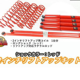 JB23ジムニー 2インチアップキット
