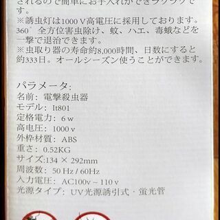 【交渉中】電撃殺虫器の画像