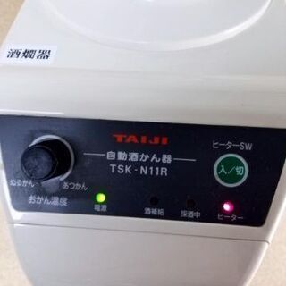 タイジ 自動酒かん器 TSK-N11R 瞬間加熱酒燗器 100V キャッパー付属