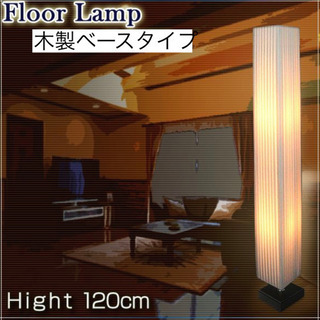 格安で！リモコン式フロアランプ◇調光/調色LED電球付◇120c...