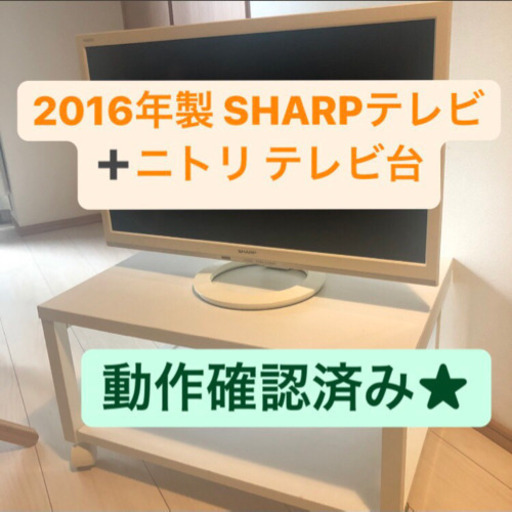 シャープ AQUOS ホワイト 24インチ LC-24K30 テレビ台セット