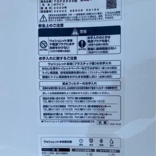 新築取り外しウォシュレット　TOTO