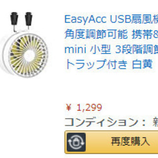 【新品】小型扇風機　置き型or首ぶら提げ型　①