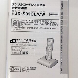 SHARP JD-S05CL/CW デジタルコードレス電話機 中古の画像