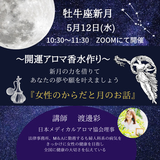 新月アロマ香水作り