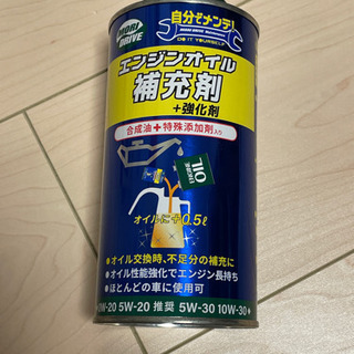 【中古品】エンジンオイル補充剤