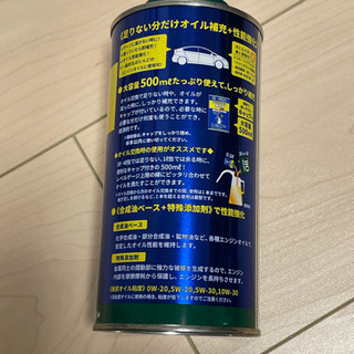 【中古品】エンジンオイル補充剤の画像