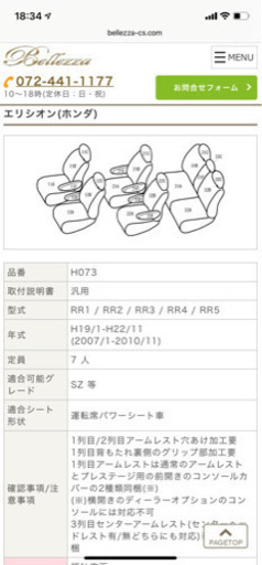 ホンダ　エリシオン　ベージュシートカバー