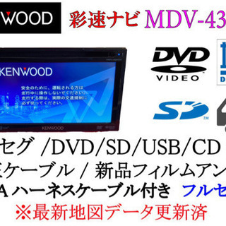 KENWOOD 彩速ナビ　地図更新　新品フィルム　フルセグ　動作...