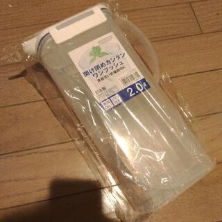 新品未開封　明け閉めカンタンワンプッシュ　2.0L