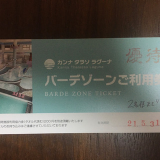 最終値下げ‼️【ペアランチ券付き】カンナタラソラグーナ　バーデゾ...