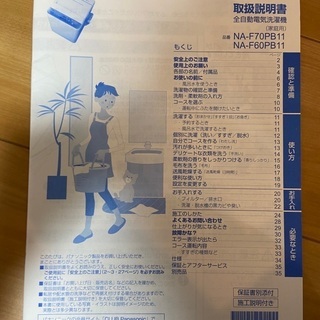 【美品・説明書付き】パナソニック洗濯機NA-F70PB11(抗菌加工)の画像