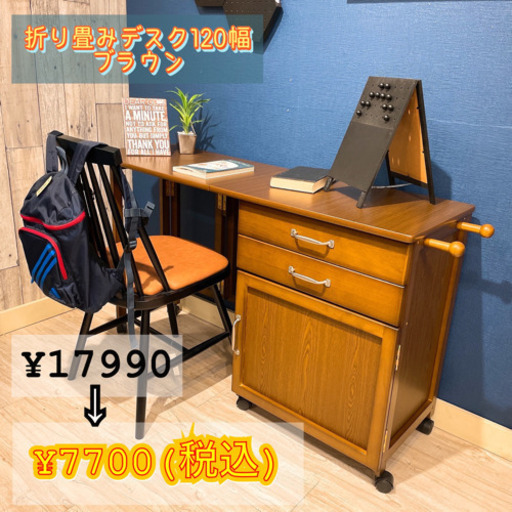 【新品アウトレット】【ベルーナ通販】折り畳みデスク 120幅 デスク 学習机 在宅ワーク テレワーク