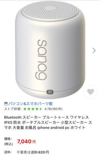 ¥7,040円➠¥1,500円‼️✨全日本最安値挑戦中✨‼【新品】 Bluetooth スピーカー ブルートゥーススピーカー ワイヤレススピーカー IPX5 防水スピーカー ポータブルスピーカー 小型スピーカー スマホ スピーカー 15 時間連続再生/大音量/お風呂/TWS対応 iphone/android/pcなど対応 ホワイト【PSE認証済/技適認証済】