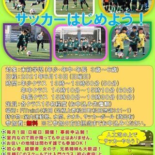 KIDSフットサル教室体験会 ６月１３日（日）開催【参加費無料】