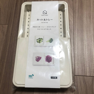 【12/21処分】新品 NATURE カット&トレー