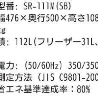【終了】冷蔵庫★無料★直接引取のみ対応★2006年製★使用感あり 中古★SANYO★112L★2ドア★一人暮らし★右開き★シルバー★ブラック★庫内灯あり★完動品【SR-111M】の画像