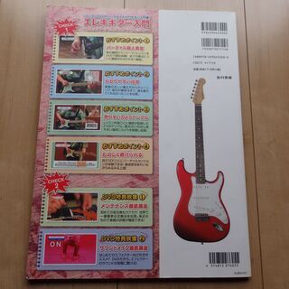 講師直伝 エレキギター入門- 島村楽器　”値下げ”の画像
