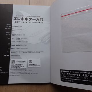 講師直伝 エレキギター入門- 島村楽器　”値下げ”の画像