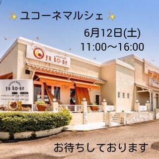 一宮市☆ユコーネマルシェ☆毎月第2土曜日開催