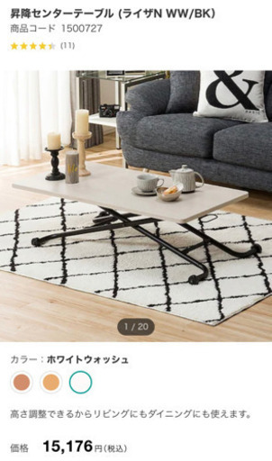 ニトリ　昇降センターテーブル