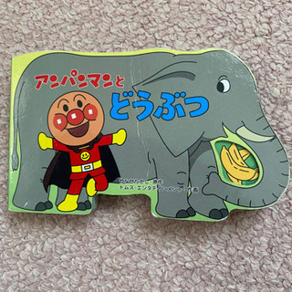 アンパンマン絵本　＋おまけ　めばえクレーンゲーム付録の画像