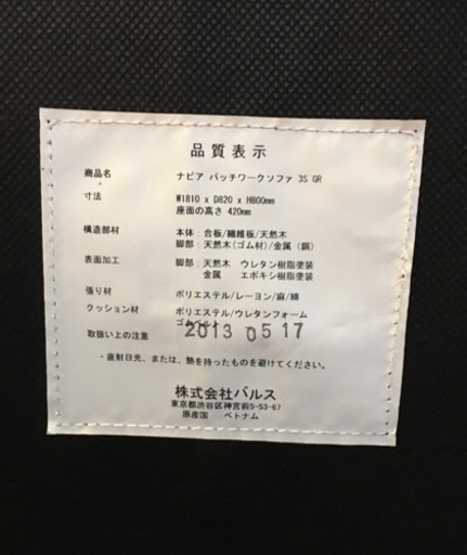 Francfranc パッチワークソファー３人掛け。