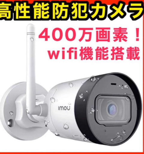 即決価格◎防犯カメラ Imou 監視カメラ 屋外 400万画素